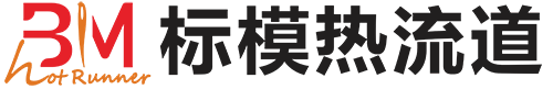 标模热流道
